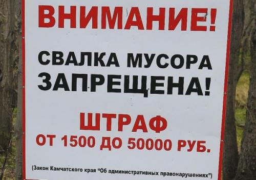 An unauthorized landfill was eliminated in Kamchatka