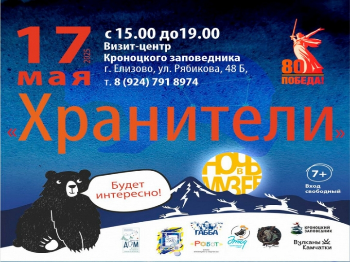 Kamchatka residents are invited to an ecological holiday
