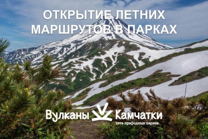 The summer tourist season has opened in the natural parks of Kamchatka