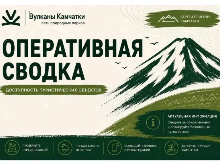 Kamchatka Nature Parks Open Summer Trails Amid Volcanic and Flood Warnings