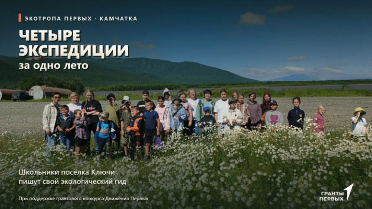 Kamchatka Students Document Local Ecosystems for Nature Guide